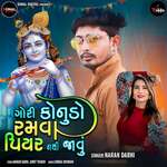 Gori Konudo Ramva Piyar Nathi Javu