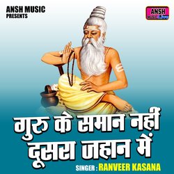 Guru ke saman nahin dusra jahan mein (Hindi)