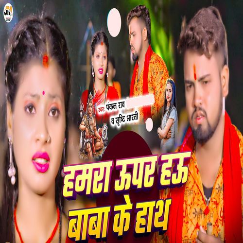 Hamra Upar Hau Baba Ke Hath