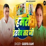 Hamro Indardev Sir Ji