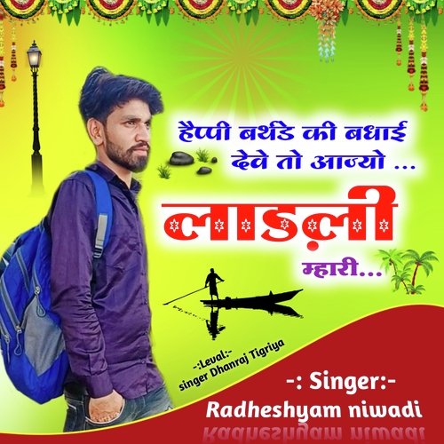 Happy Birthday Ki Badhi Devto Aajyo Ladli Mari