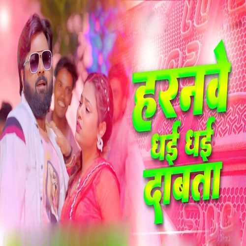 Harnave Dhai Dhai Dabata
