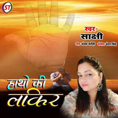 Hatho Ki Lakir (Hindi)