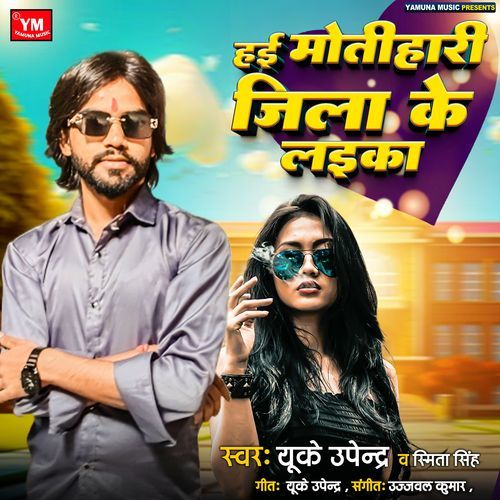 Hayi Motihari Jila Ke Laika