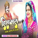 Hiramal Baba Charn Me Rakho