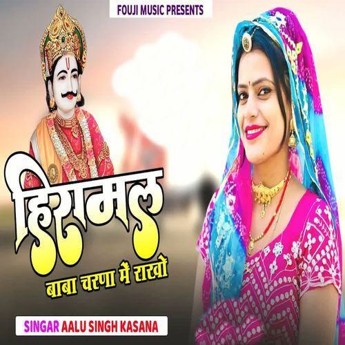 Hiramal Baba Charn Me Rakho