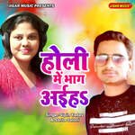 Holi Main Bhag Aaiha