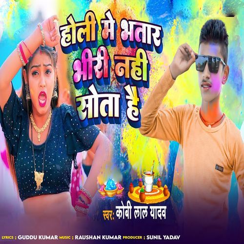 Holi Me Bhatar Bhiri Nhi Sota Hai