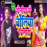 Holiya Me Choliya Chilata