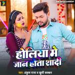 Holiya Me Jaan Hota Shadi