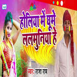 Holiya Mein Ghume Lalmuniya He