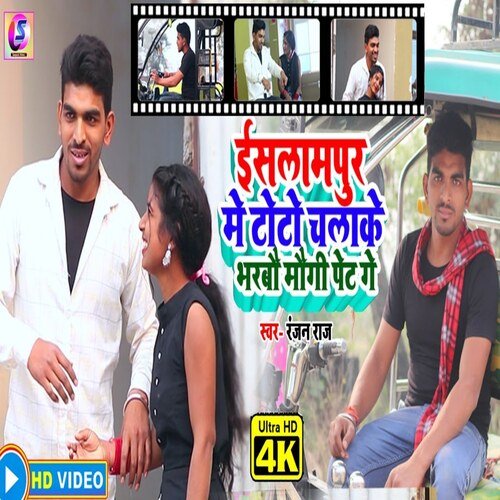 islampur mein toto chalake bharbu maugi pate gay