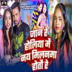 Jaan Re Holiya Me Nay Milanma Hotau Re