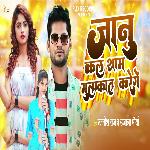 Jaanu Kal Sham Mulakat Karege