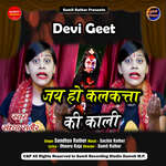 Jai Ho Kalkatta Ki Kali