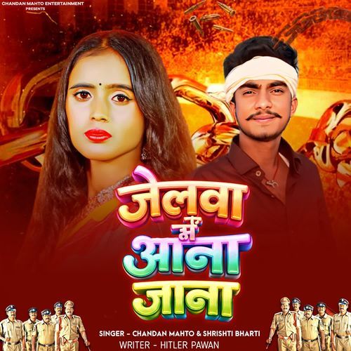 Jailwa Me Aana Jana