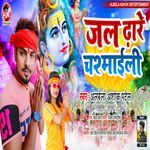 Jal Dhare Chasmaili