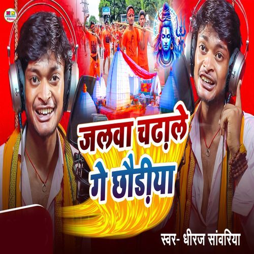 Jalwa Chadale Ge Choriya