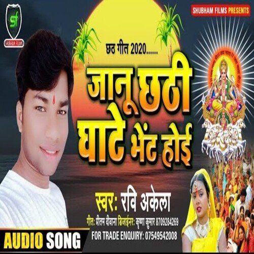 janu chhathi ghate bhet hoi