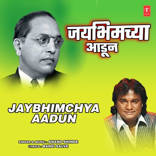 Jaybhimchya Aadun