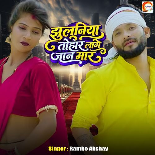 Jhulaniya Tohar Lage Jaan Maar