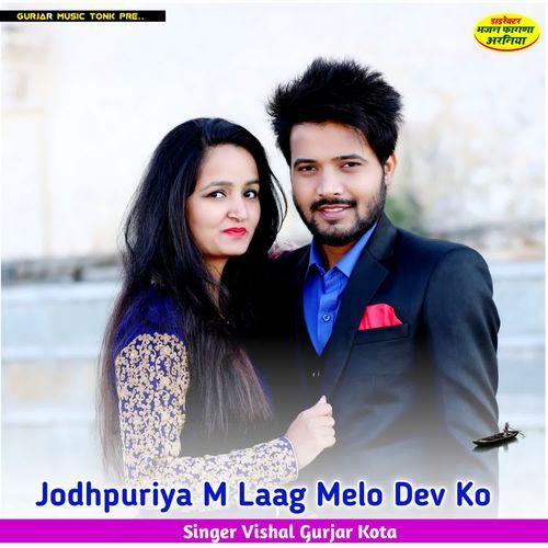 Jodhpuriya M Laag Melo Dev Ko