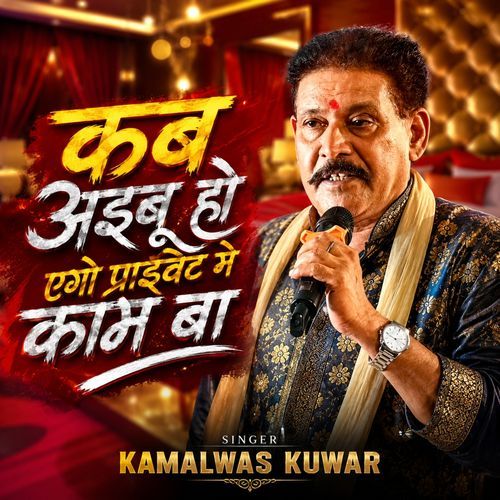 Kab Aibu Ho Ego Private Me Kaam Ba