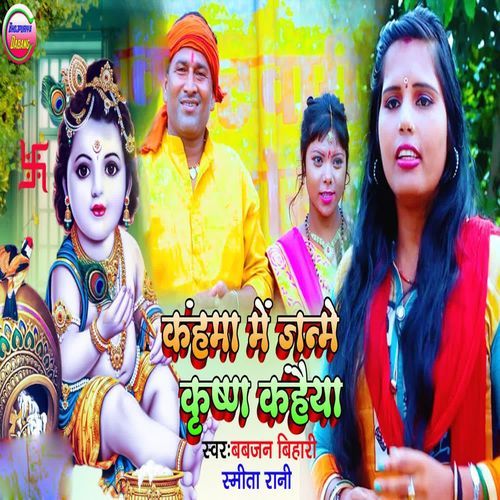 Kahma Me Janme Krishn Kanheeya