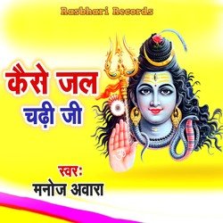 Kaise Jal Chadhi Ji-QlkpXUFednc