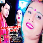 Kaise Pardhaeen Banab (Bhojpuri)