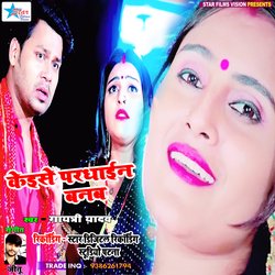 Kaise Pardhaeen Banab (Bhojpuri)