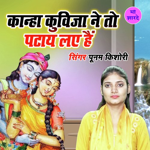 Kanha Kuvija Ne To Pataye Laye Hai