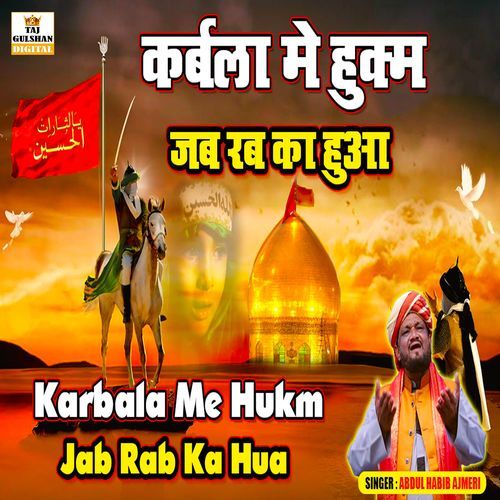 Karbala Me Hukm Jab Rab Ka Hua