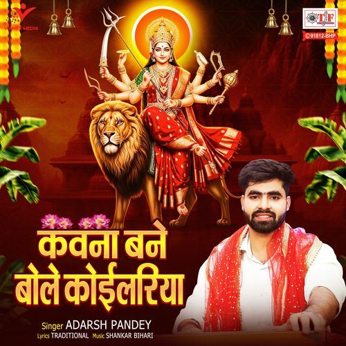 Kawana Bane Bole Koilariya