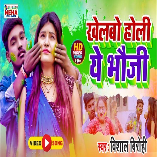 Khelabo Holi Ye Bhauji
