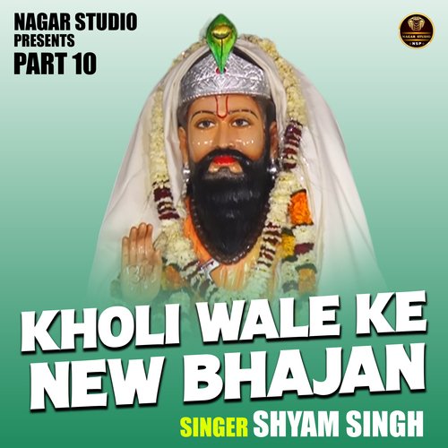 Kholi Wale Ke New Bhajan Part 10