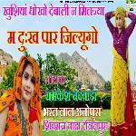 Khushiya Dhokho Debali N Milajya M Dukh Par Jilyugo