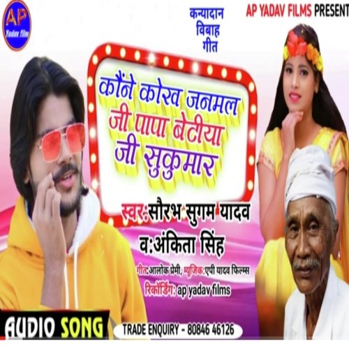kon kokhe janmaila papa betiya (Maghi song)