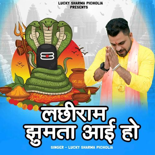 Lachiram Jhumta Aai Ho