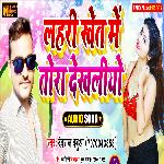 Lahri Khet Me Tora Dekhlyo (Nagpuri)