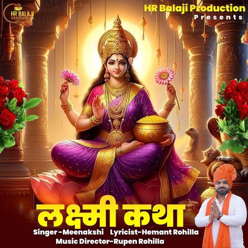 Lakshmi Katha
