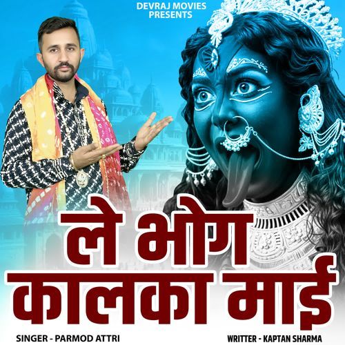 Le Bhog Kalka Maai Ri