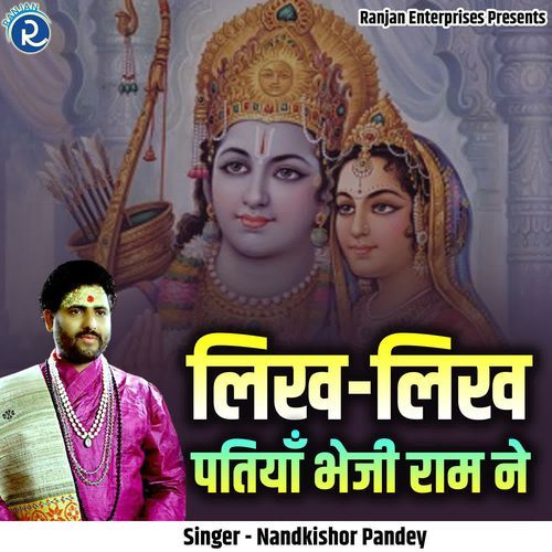Likh Likh Patiyan Bheji Ram Ne