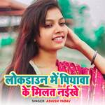 Lokdown Me Piyawa Ke Mital Naikhe