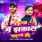 LUGA ME JHAKAS LAGO HI