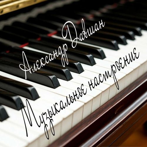 Путешествие