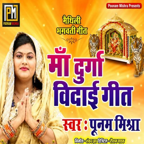 Maa Durga Vidayi Geet