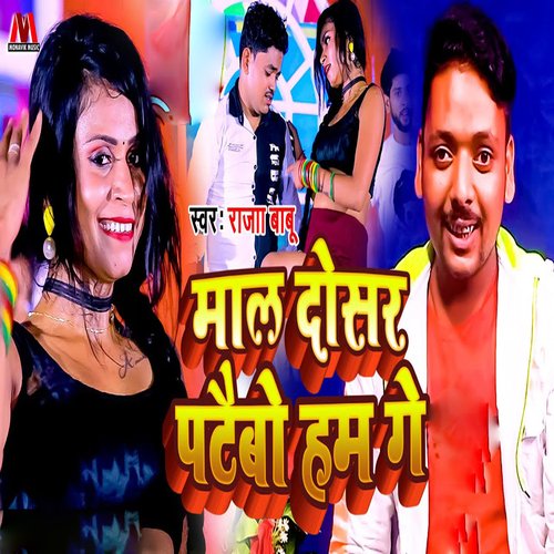 Maal Dosar Pataibo Ham Ge