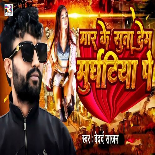 Maar Ke Suta Dem Murghatiya Pe