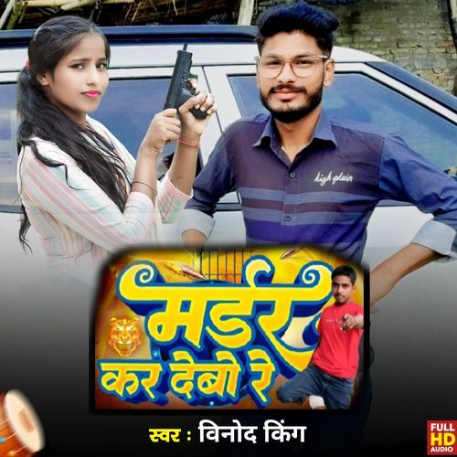 Madar Kar Debo Re
